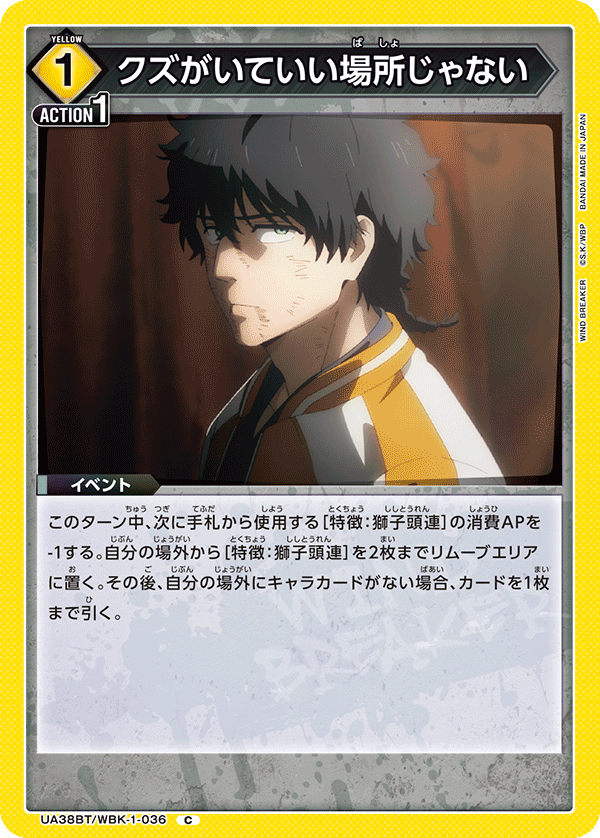 UA38BT/WBK-1-036 這裡不是垃圾該待的地方