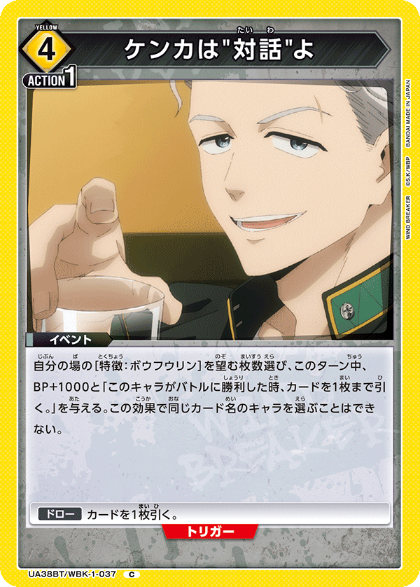 UA38BT/WBK-1-037 打架就是一種〝對話〞喔