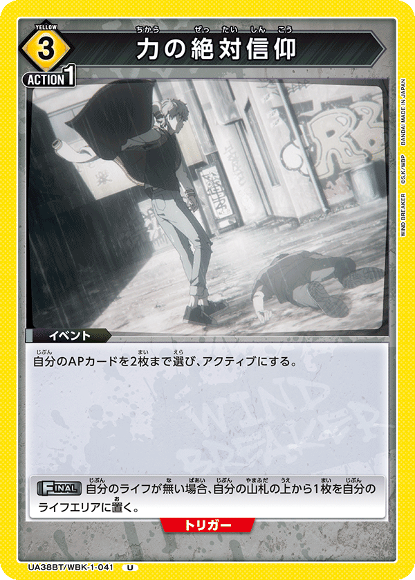 UA38BT/WBK-1-041 力量的絕對信仰