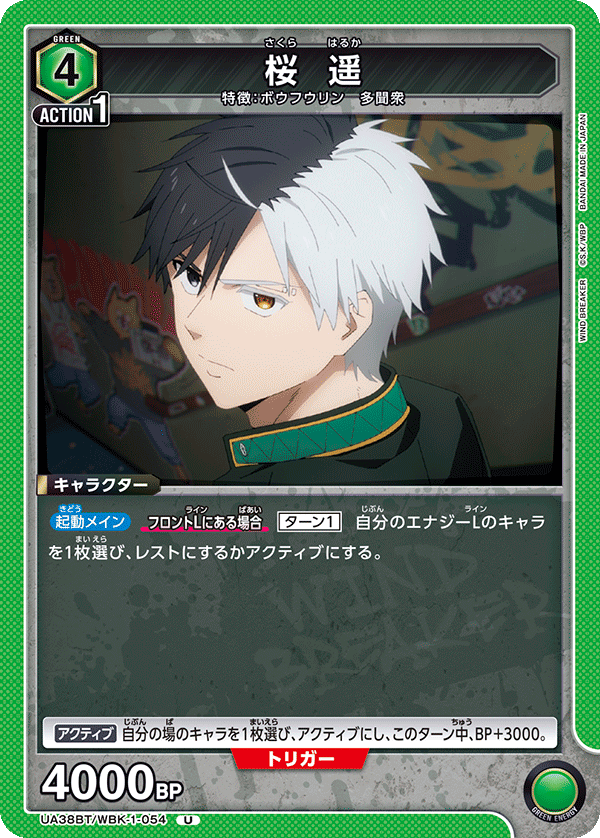 UA38BT/WBK-1-054 櫻遙