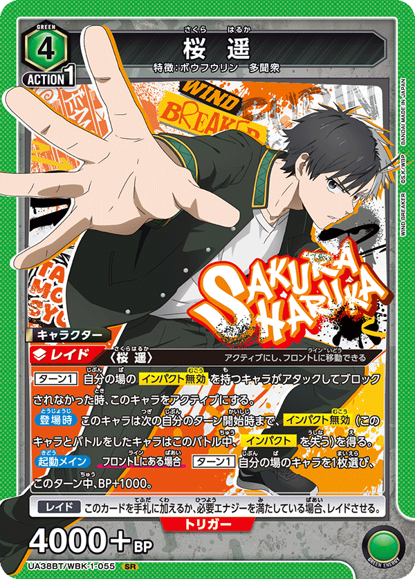 UA38BT/WBK-1-055 櫻遙