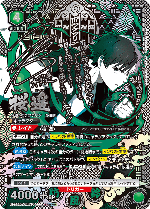 UA38BT/WBK-1-055 櫻遙