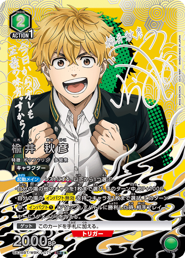 UA38BT/WBK-1-071 楡井秋彦