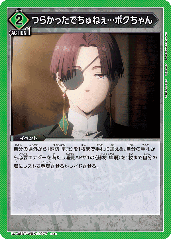 UA38BT/WBK-1-077 很難受對不對呀…小弟弟