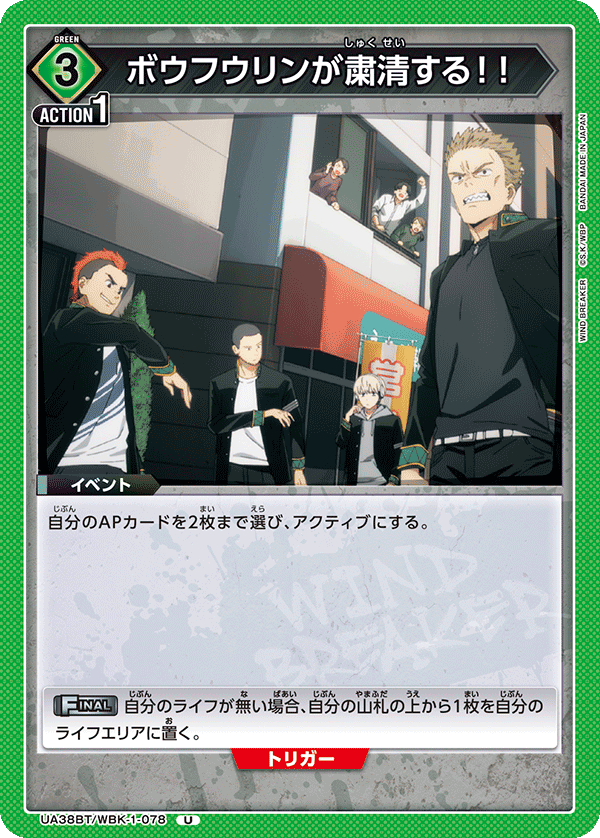 UA38BT/WBK-1-078 防風鈴將進行肅清！！