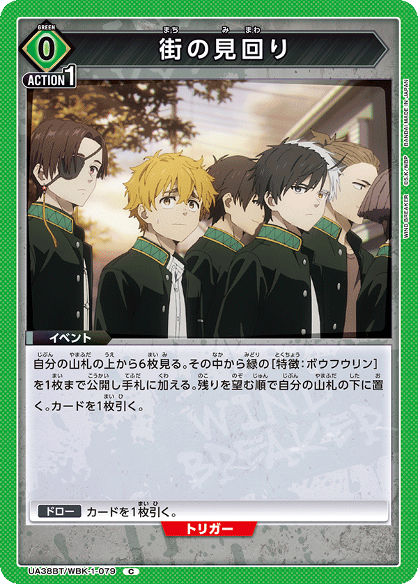 UA38BT/WBK-1-079 巡視街道