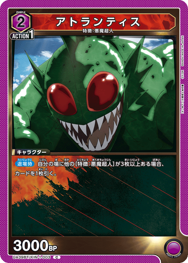 UA39BT/KIN-1-003 亞特蘭蒂斯