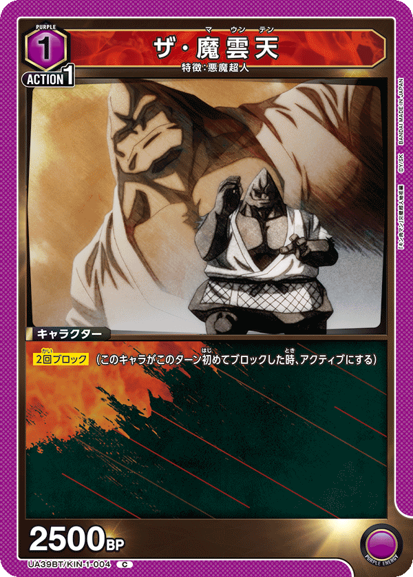 UA39BT/KIN-1-004 THE魔雲天