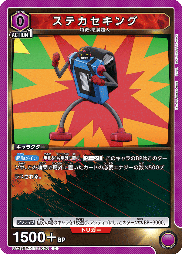 UA39BT/KIN-1-006 廢品人