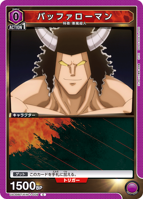 UA39BT/KIN-1-009 水牛人