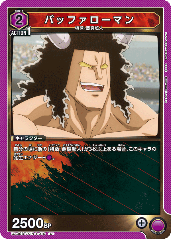 UA39BT/KIN-1-010 水牛人