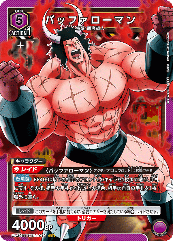 UA39BT/KIN-1-012 水牛人