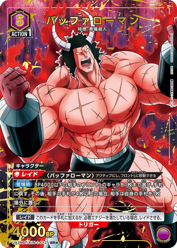 UA39BT/KIN-1-012 水牛人