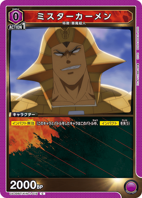 UA39BT/KIN-1-016 卡門先生