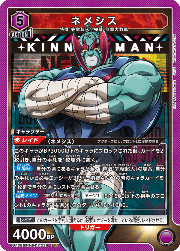 UA39BT/KIN-1-026 涅墨西斯