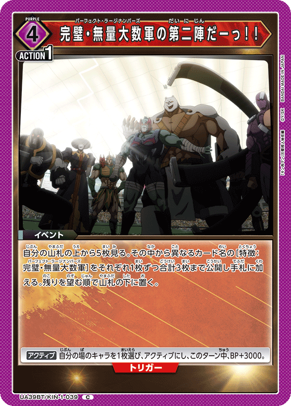 UA39BT/KIN-1-039 完美・無量大數軍的第二陣來了！！