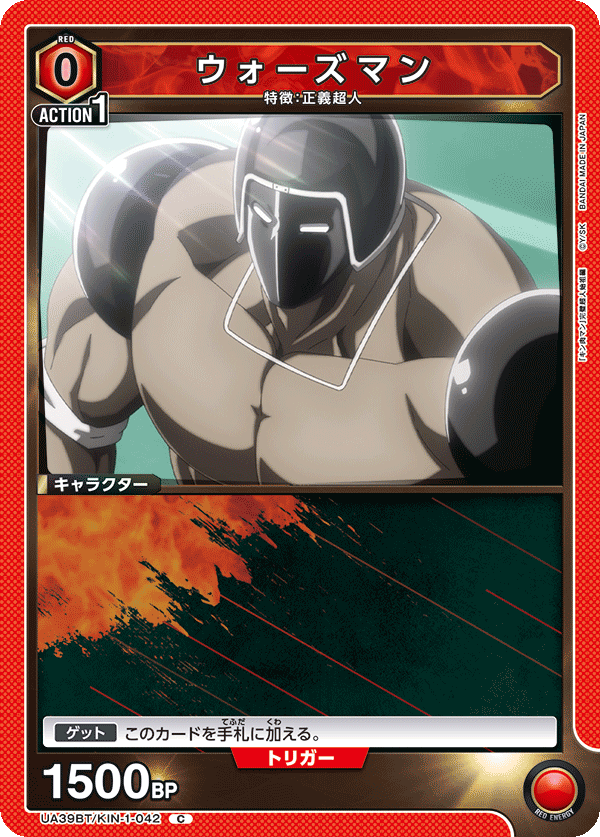 UA39BT/KIN-1-042 戰爭人