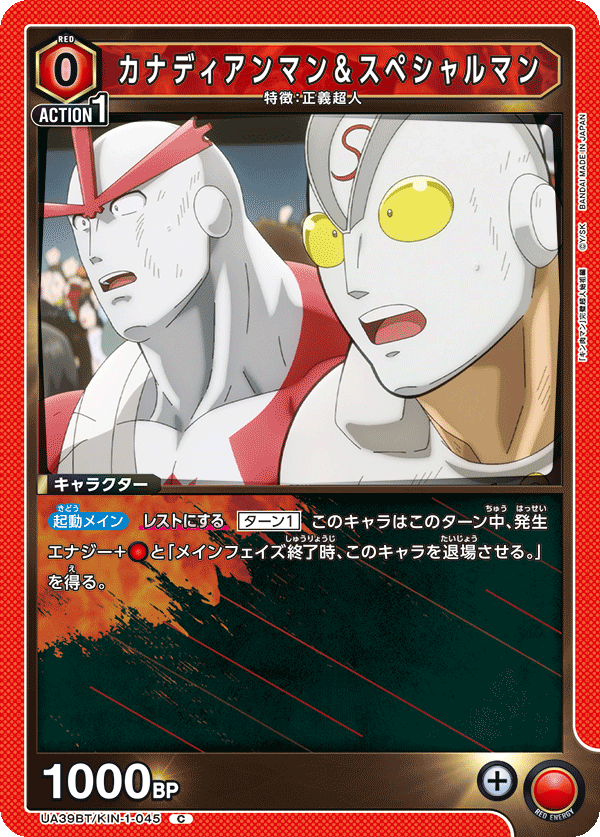 UA39BT/KIN-1-045 加拿大人＆特別人