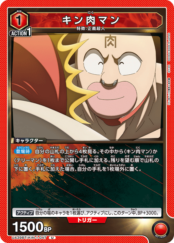 UA39BT/KIN-1-047 金肉人