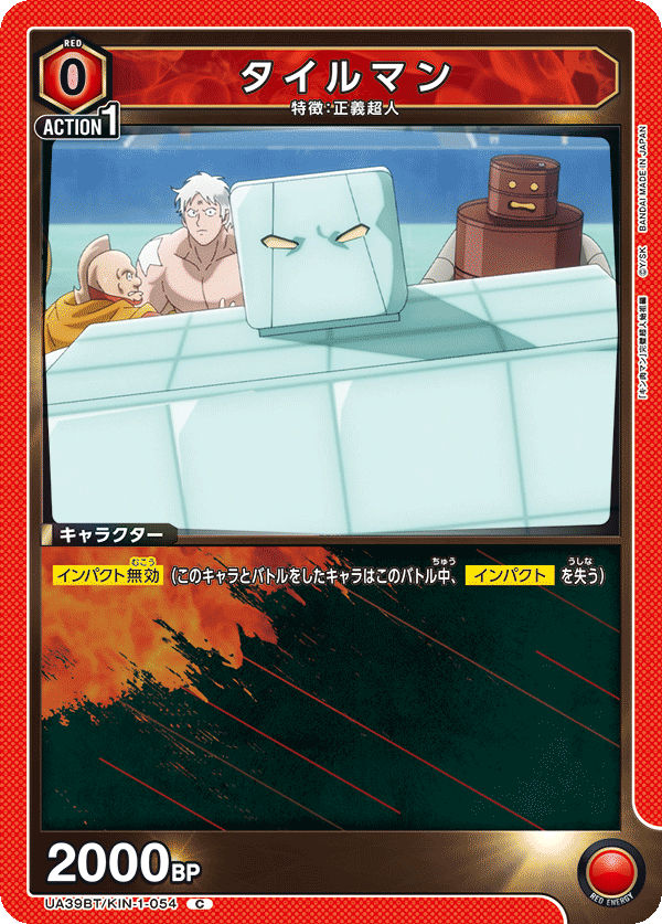 UA39BT/KIN-1-054 瓷磚人