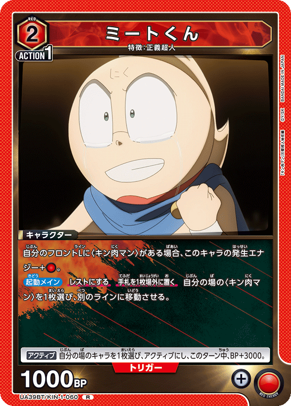 UA39BT/KIN-1-060 米特