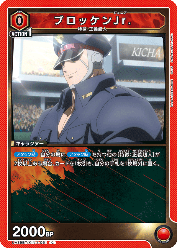 UA39BT/KIN-1-061 布羅肯Jr.