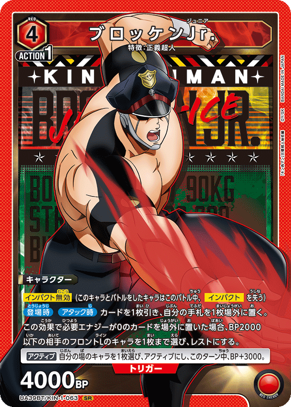 UA39BT/KIN-1-063 布羅肯Jr.