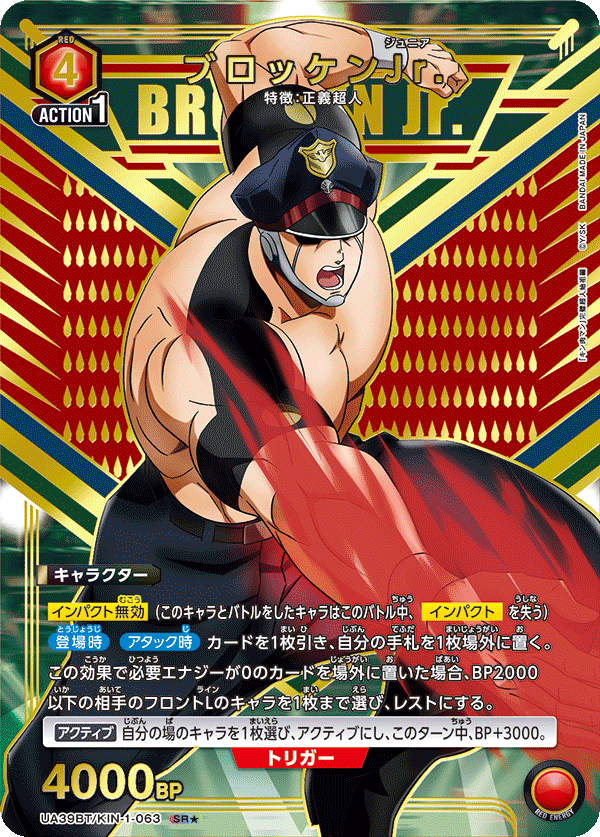 UA39BT/KIN-1-063 布羅肯Jr.