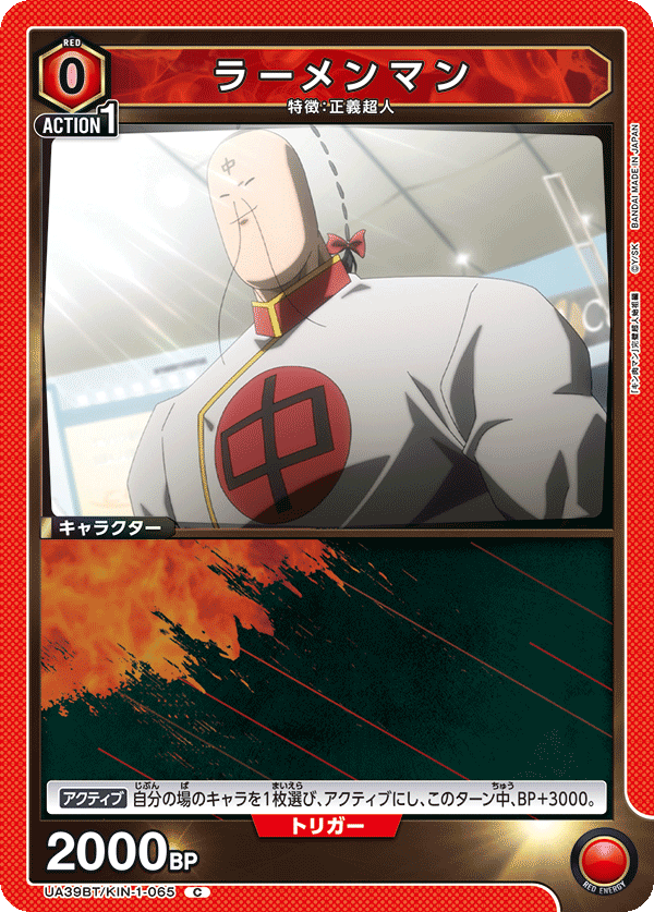 UA39BT/KIN-1-065 拉麵人