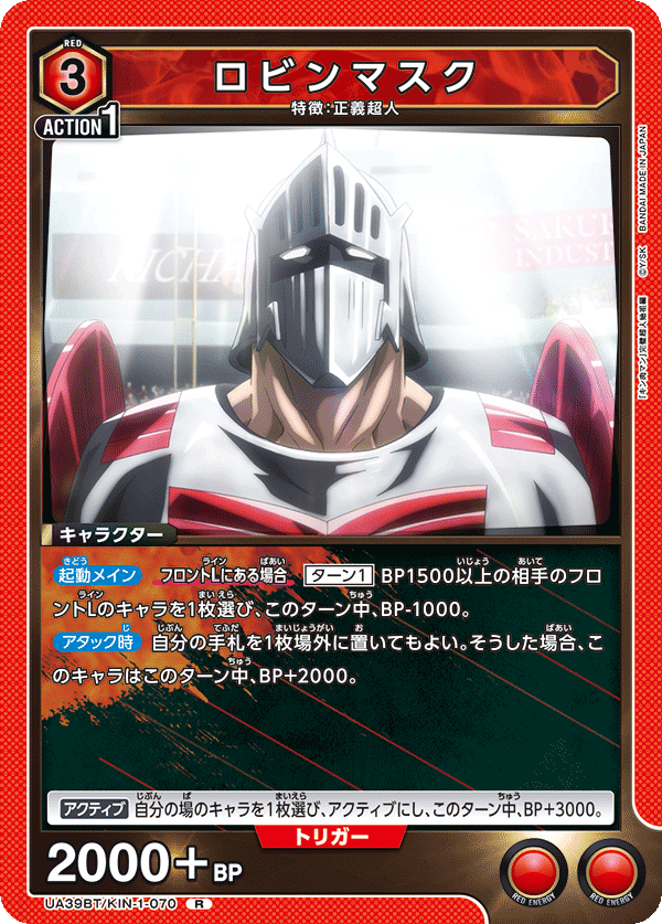 UA39BT/KIN-1-070 羅賓假面