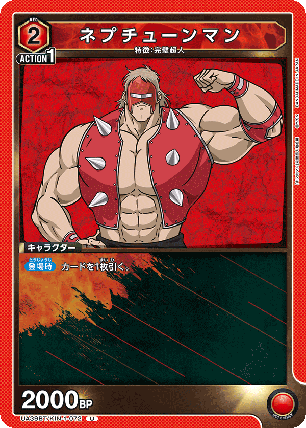 UA39BT/KIN-1-072 海神人