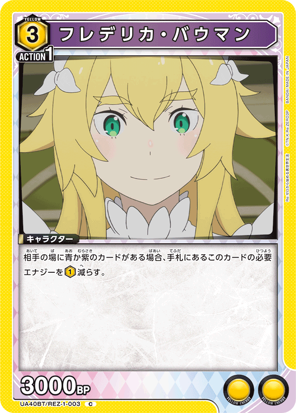 UA40BT/REZ-1-003 法蘭黛莉卡・鮑曼