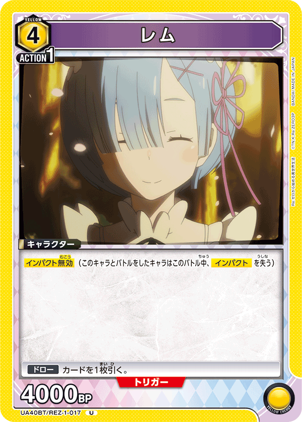 UA40BT/REZ-1-017 雷姆