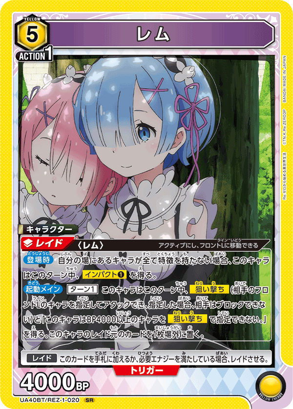 UA40BT/REZ-1-020 雷姆