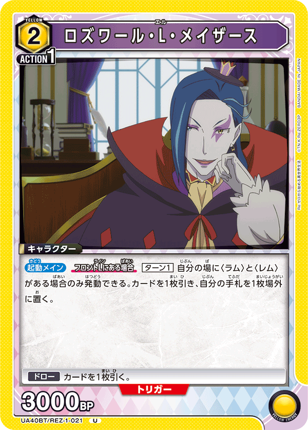 UA40BT/REZ-1-021 羅茲瓦爾・L・梅札斯