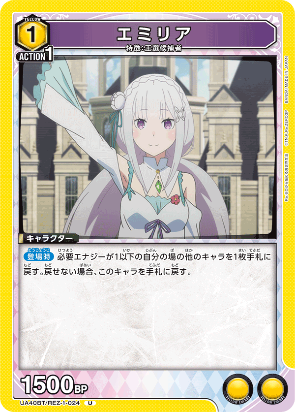 UA40BT/REZ-1-024 愛蜜莉雅