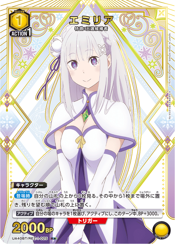 UA40BT/REZ-1-025 愛蜜莉雅