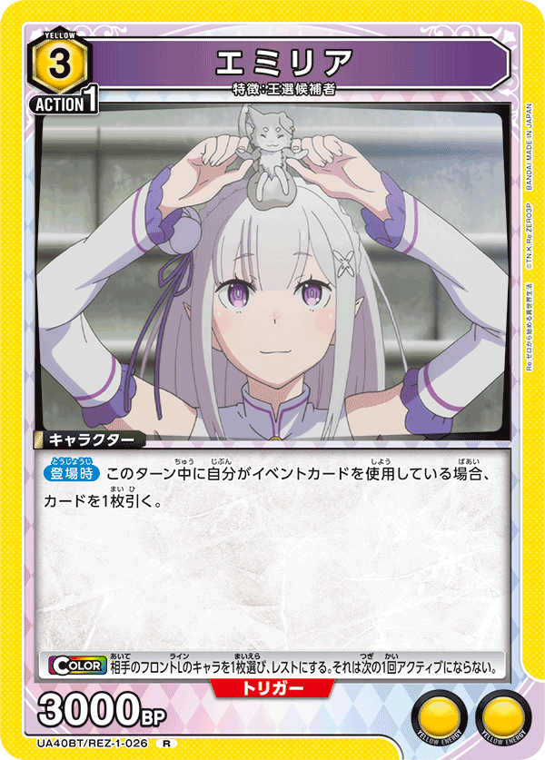 UA40BT/REZ-1-026 愛蜜莉雅