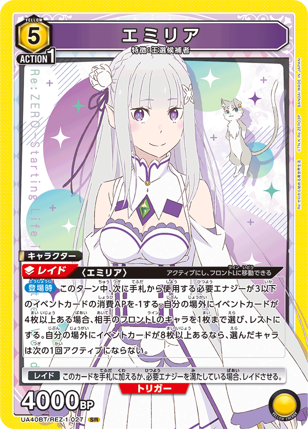 UA40BT/REZ-1-027 愛蜜莉雅