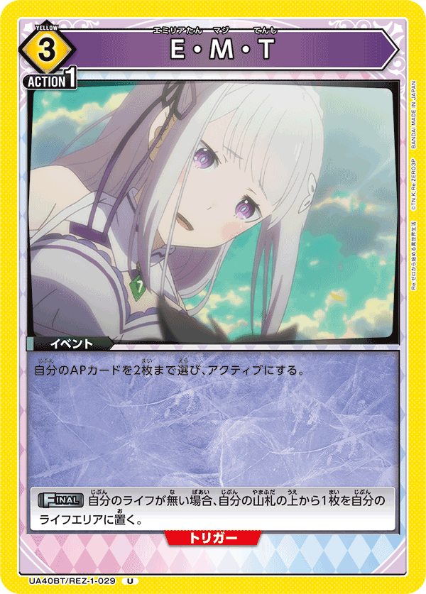 UA40BT/REZ-1-029 E.M.T. (愛蜜莉雅真是天使)