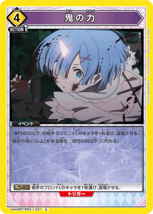 UA40BT/REZ-1-031 鬼族之力