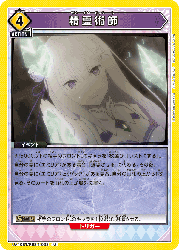 UA40BT/REZ-1-033 精靈術師