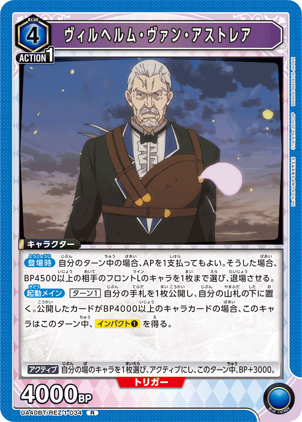 UA40BT/REZ-1-034 威爾海姆・范・阿斯特雷亞