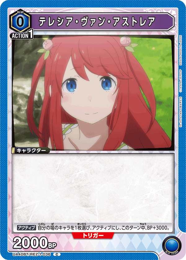 UA40BT/REZ-1-036 特蕾西亞・范・阿斯特雷亞