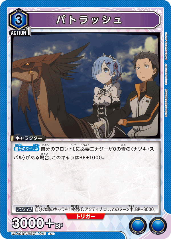 UA40BT/REZ-1-041 帕特拉修