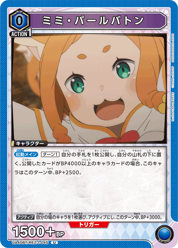 UA40BT/REZ-1-045 蜜蜜・帕爾巴頓