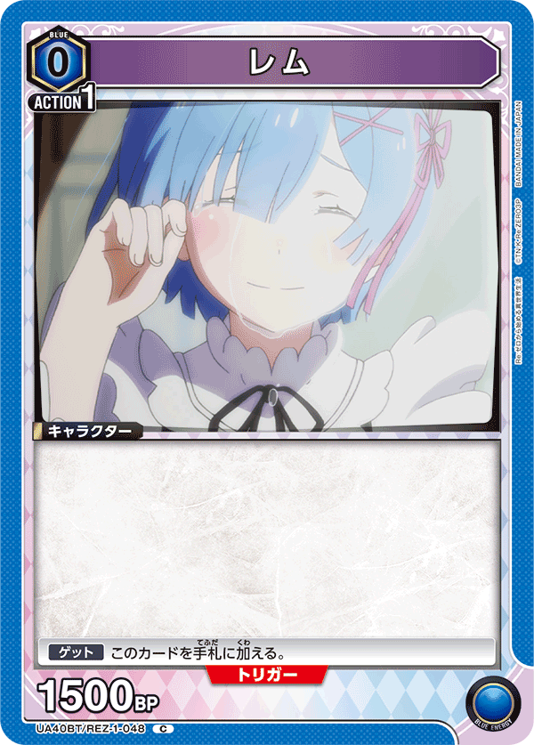 UA40BT/REZ-1-048 雷姆