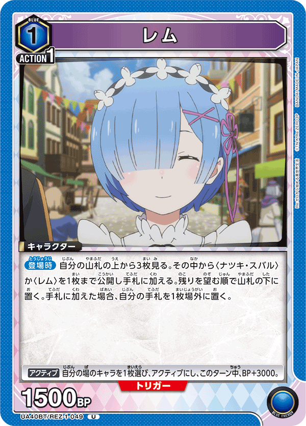 UA40BT/REZ-1-049 雷姆