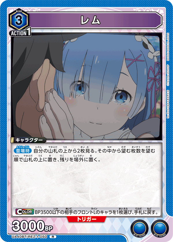 UA40BT/REZ-1-050 雷姆