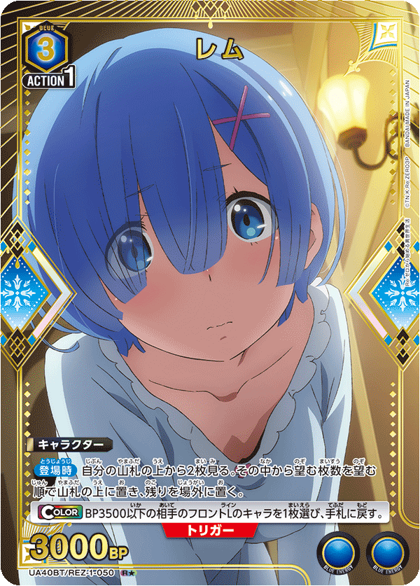 UA40BT/REZ-1-050 雷姆